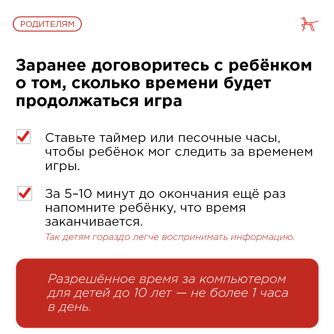 Дети и компьютер: как договориться о правилах пользования? | Институт  воспитания | Дзен