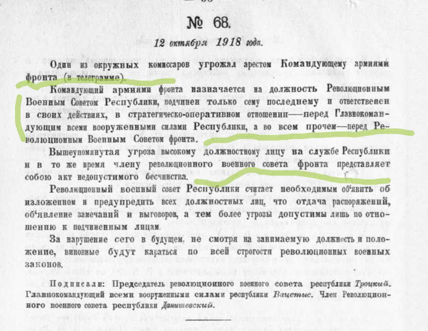 Кроме таких приказов прикрывающих выдвиженцев Троцкого как Пред РВСР был еще и финансовый пряник. Деньги из Финансового Управления пересылались для оплаты красноармейцам. Армии и дивизии за это время (не было SWIFTов) уничтожались и деньги пропадали.  Надо полагать в Мексику иначе не объяснить как выдворенный голым из СССР ТРоцкий обзавелся домами,  охраной и организацией способной провести госпереворот в СССР