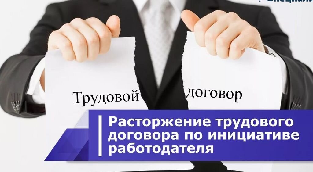 Прекращение трудового договора картинки для презентации