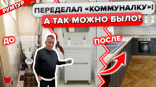 🔥Из двух коммунальных комнат в ужасном состоянии в роскошную евродвушку в сталинке!