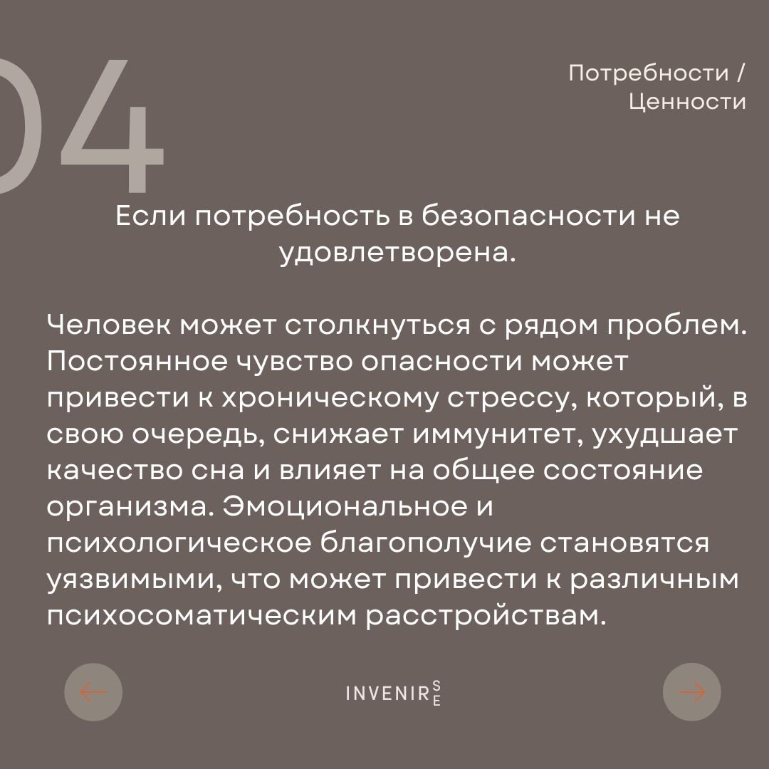 Безопасность - ключевая потребность каждого человека. | Invenirse | Дзен