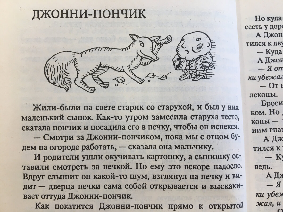 Сказка пончик