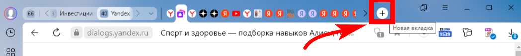 1539 вкладок у меня уже - Яндекс Браузер пухнет не по дням, а по часам. делаем ставки