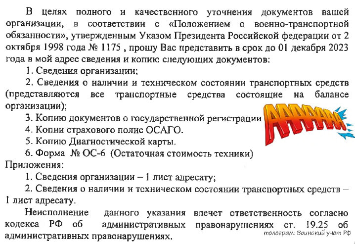 Письмо с грозным напоминанием о штрафе по статье 19.25 КоАП.