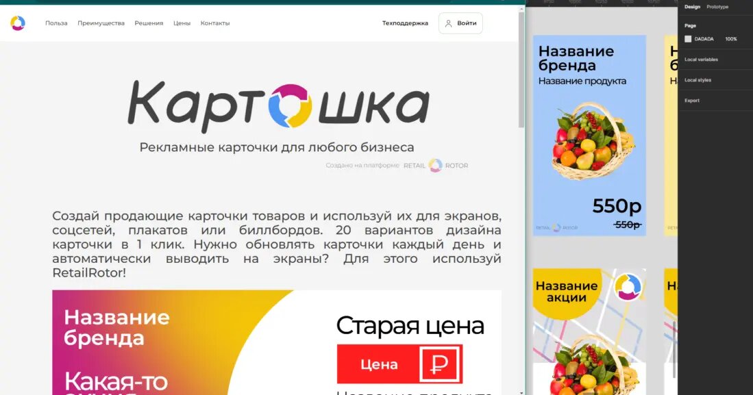Наша "Картошка" vs Figma. Конечно, Картошка!