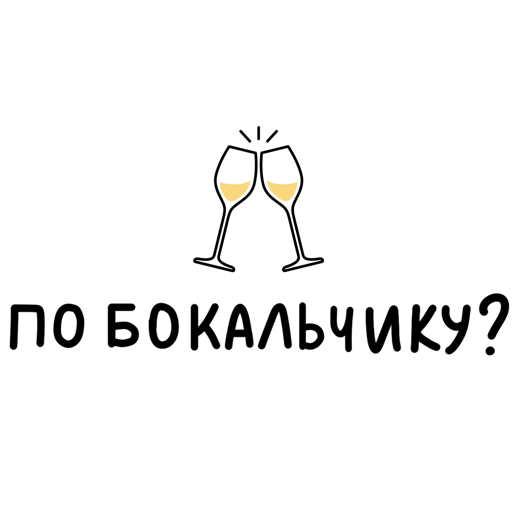 Подбирайте и отправляйте коллегам или родным вместо тысячи слов. Например, когда пора сделать паузу и начать отмечать День бухгалтера (это сегодня).