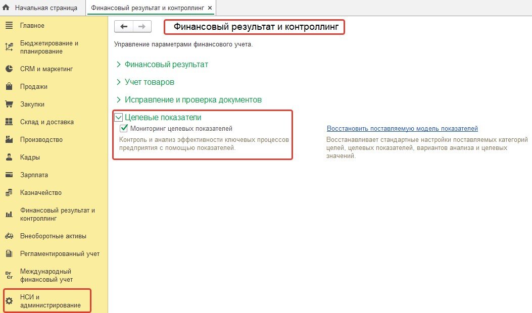 1С:ERP. Настойка МЦП