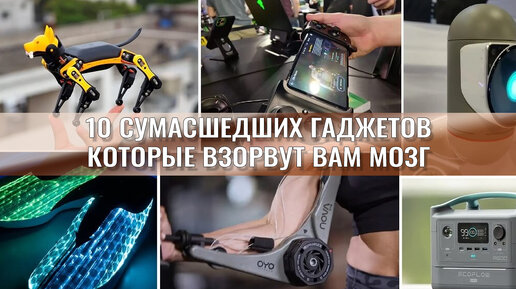 10 Сумасшедших гаджетов которые взорвут ваш мозг