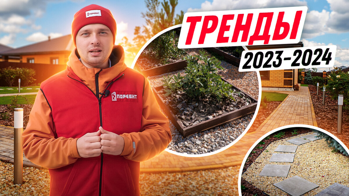 Тренды ландшафтного дизайна 2023-2024