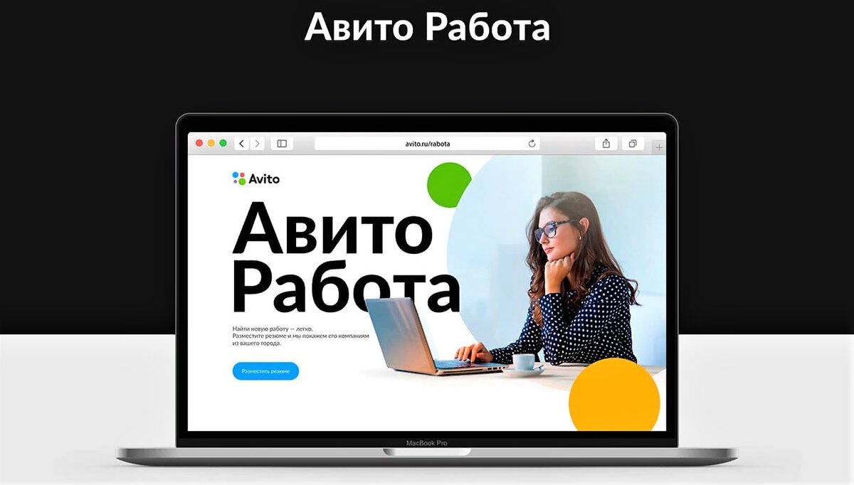 Авито самая свежая работа. Авито. Авито работа. Авито вакансии. Реклама авито.