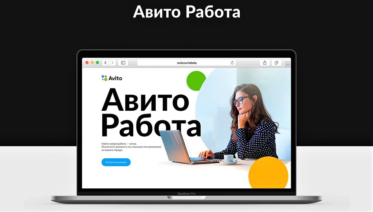 Avito амурский. Авито. Авито работа. Авито вакансии. Реклама авито.