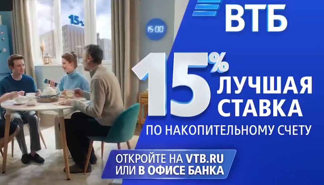 Реклама втб накопительный счет