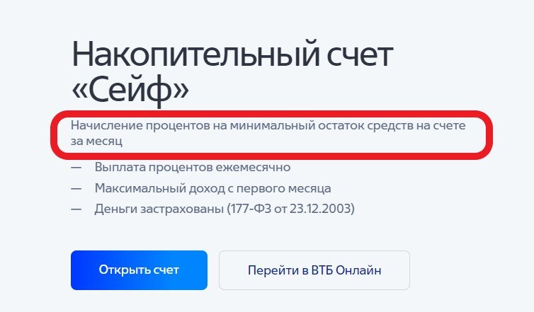 Втб накопительный счет 18 процентов