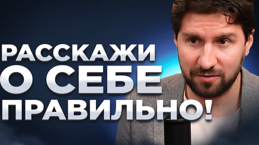 Download Video: 4 секрета самопрезентации! Правильное первое впечатление | Самопрезентация и как рассказать о себе!