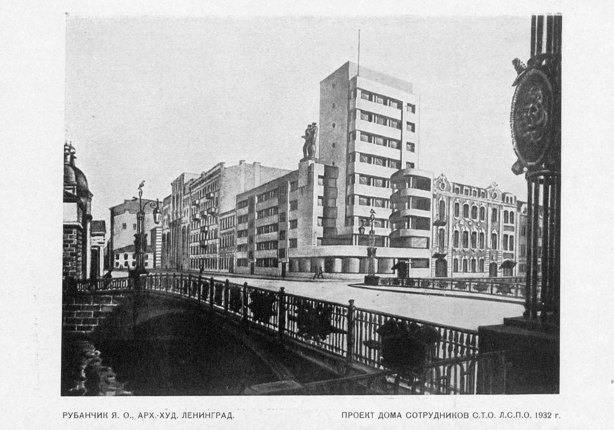 Проект жилого дома, 1932, архитектор Я. Рубанчик. «Ежегодник Общества архитекторов-художников», 1935. Фото: https://www.citywalls.ru/photo591890.html