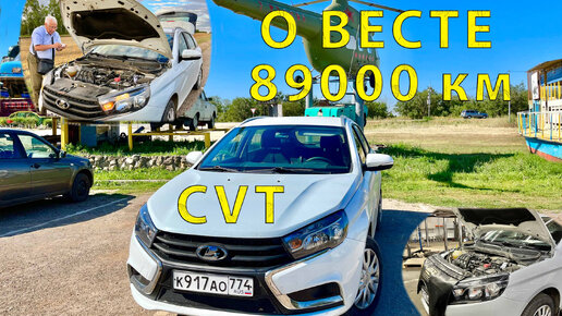 Лада Веста 1.6 CVT: Отзыв владельца и подготовка к ТО-6