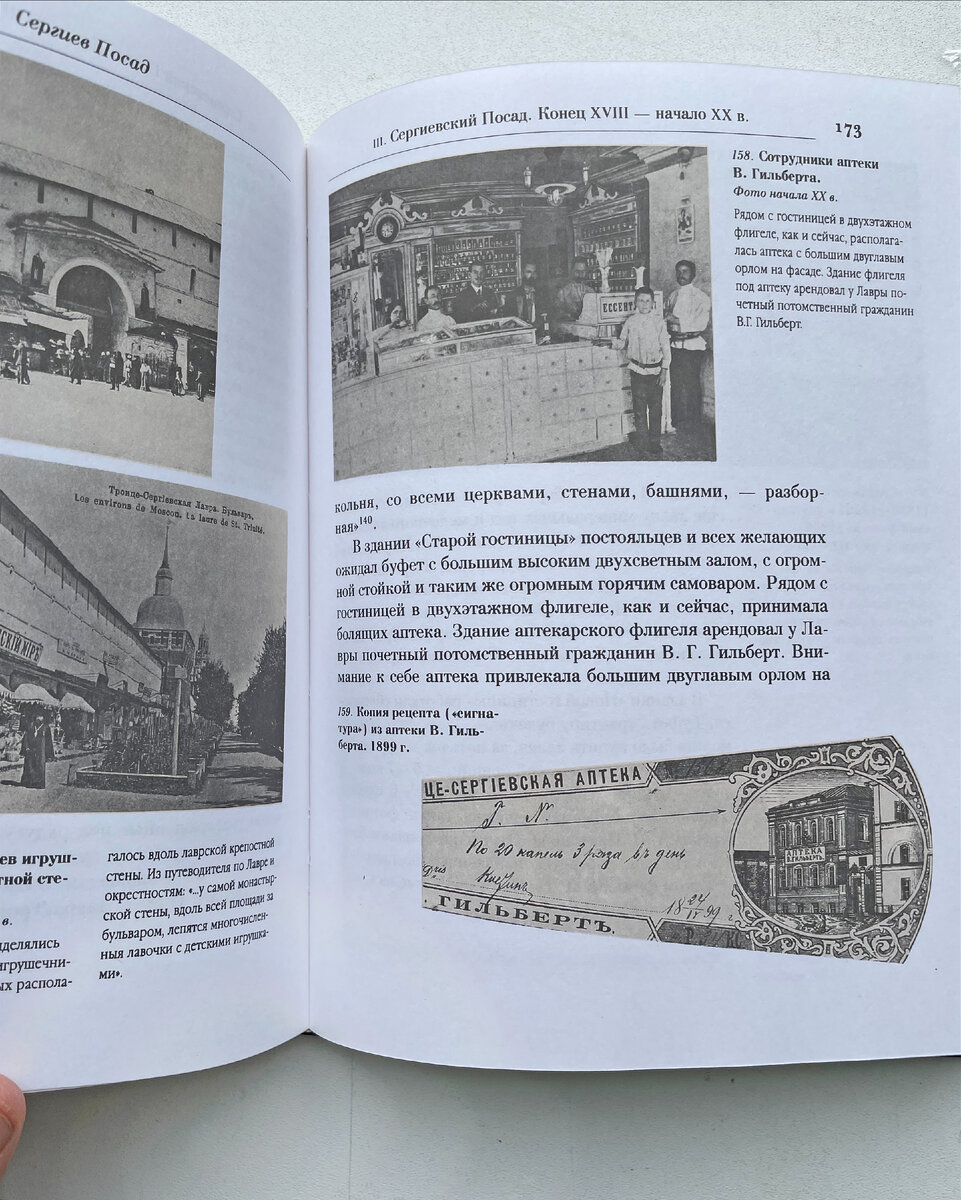 Сергиев Посад. Страницы истории: XIV – начало XX века. 1997 год. | Сергиев  Посад. История в руках. | Дзен