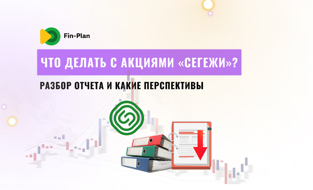 сегежа акции. сегежа групп акции. скриншоты серые графиков котировок.