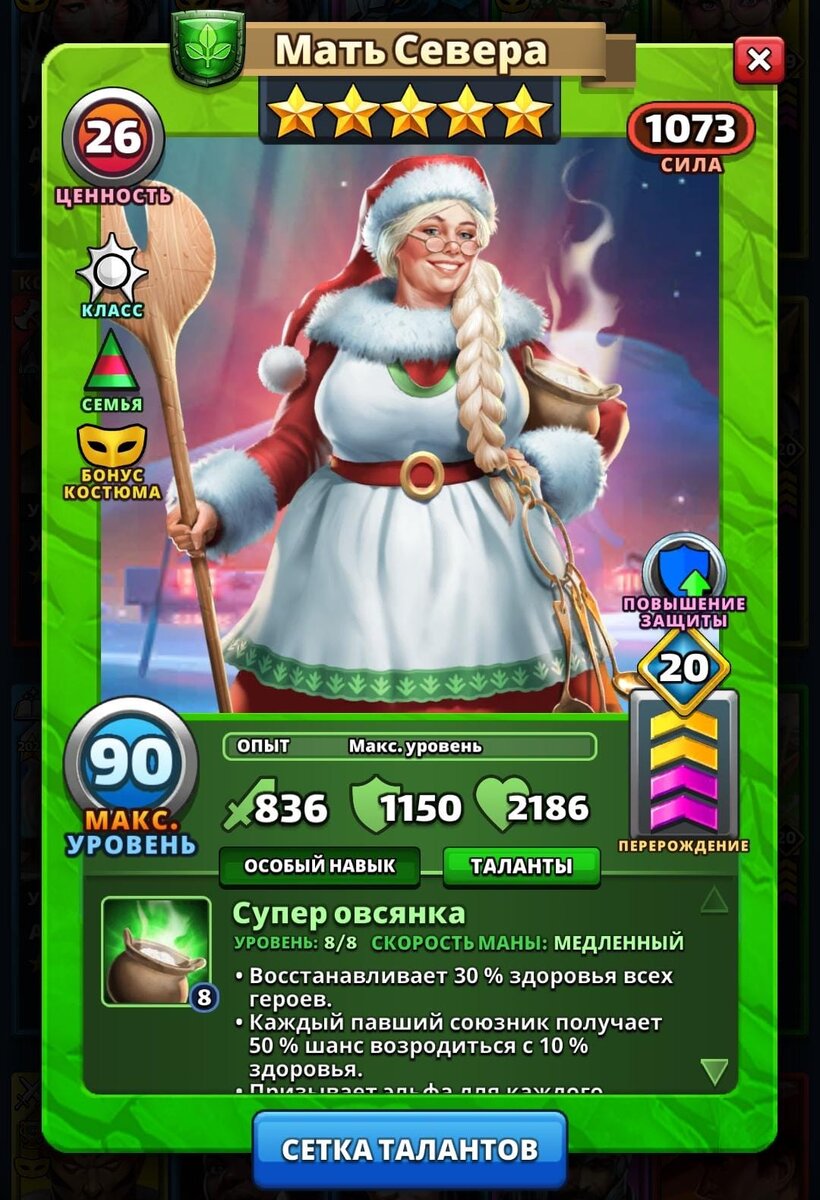 Мать Севера