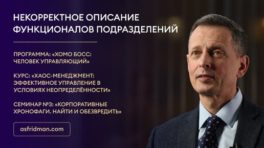 Некорректное описание функционалов подразделений