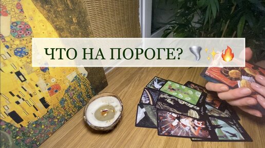 ☄️ Какая тайна вам скоро откроется?🤫