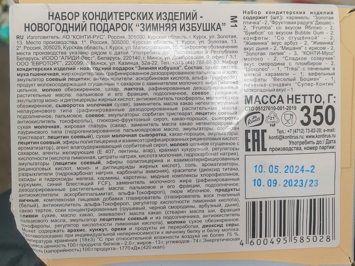 Стоит ли покупать сладкие новогодние подарки в FixPrice. Изучил состав и  удивился | Бунбич | Дзен