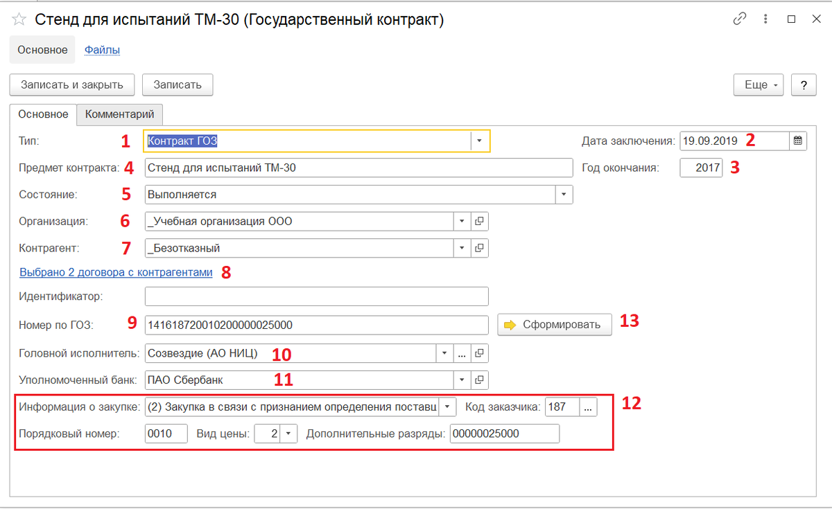 Государственные контракты в 1С: ERP управление предприятием | ПРО 1С by  Julia | Дзен