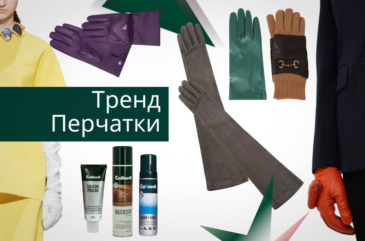 Тренды 2023/2024 Кожаные перчатки. Обзор от Collonil