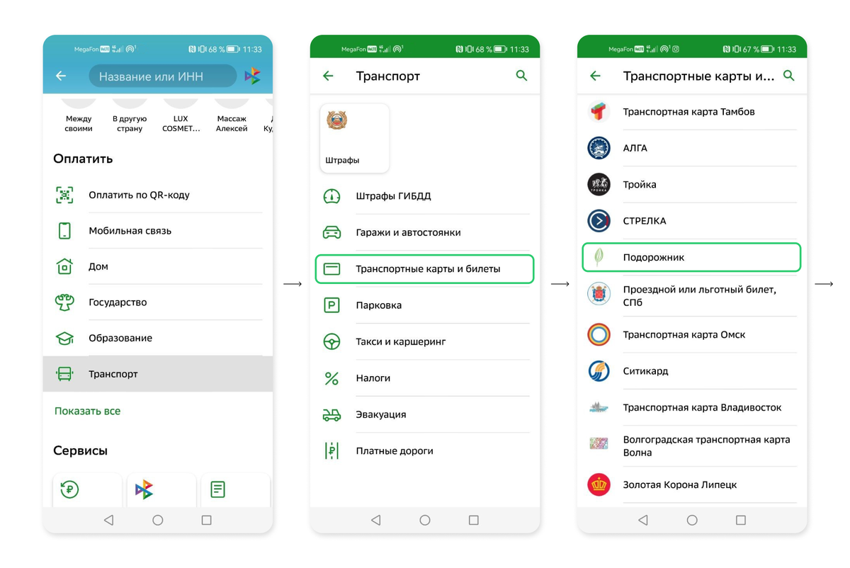 Как пополнить карту «Подорожник»: все доступные способы | Банки.ру | Дзен