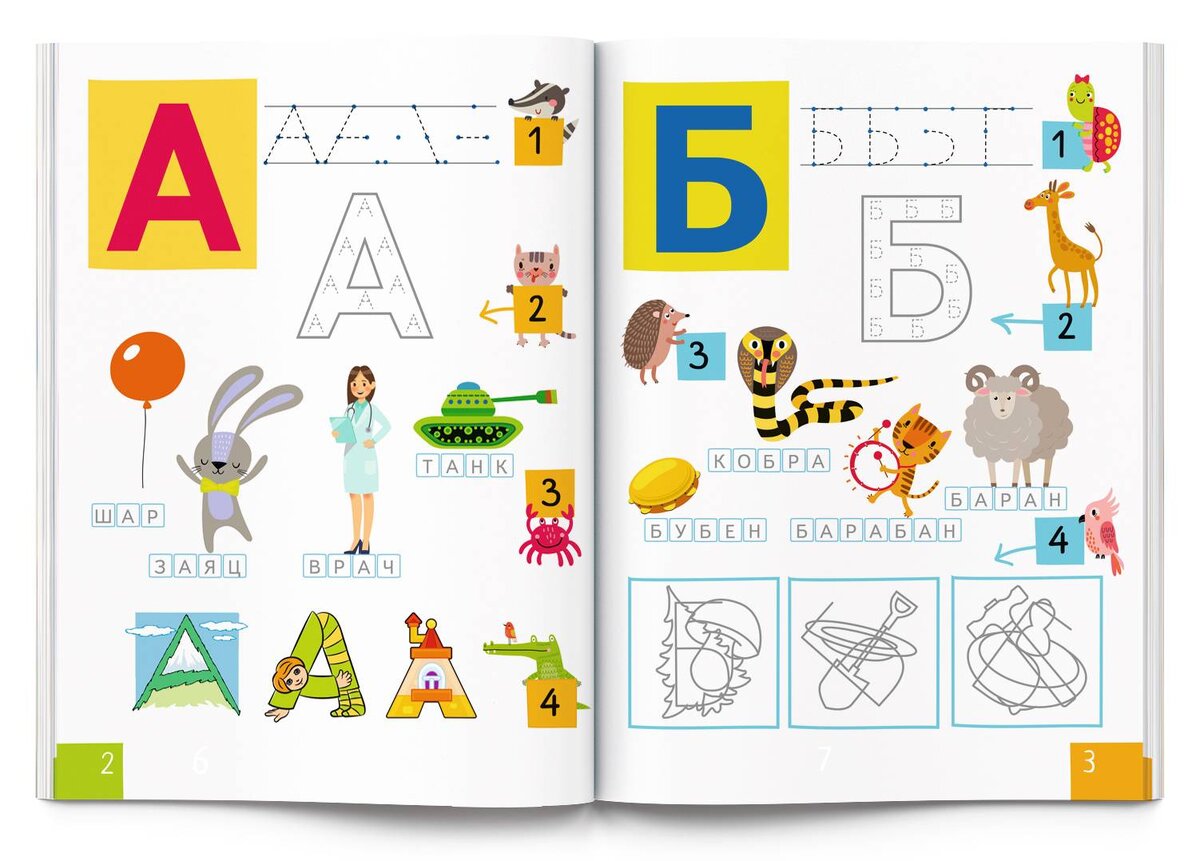 	Нейропсихологические прописи. Учим буквы. Разворот с буквами.