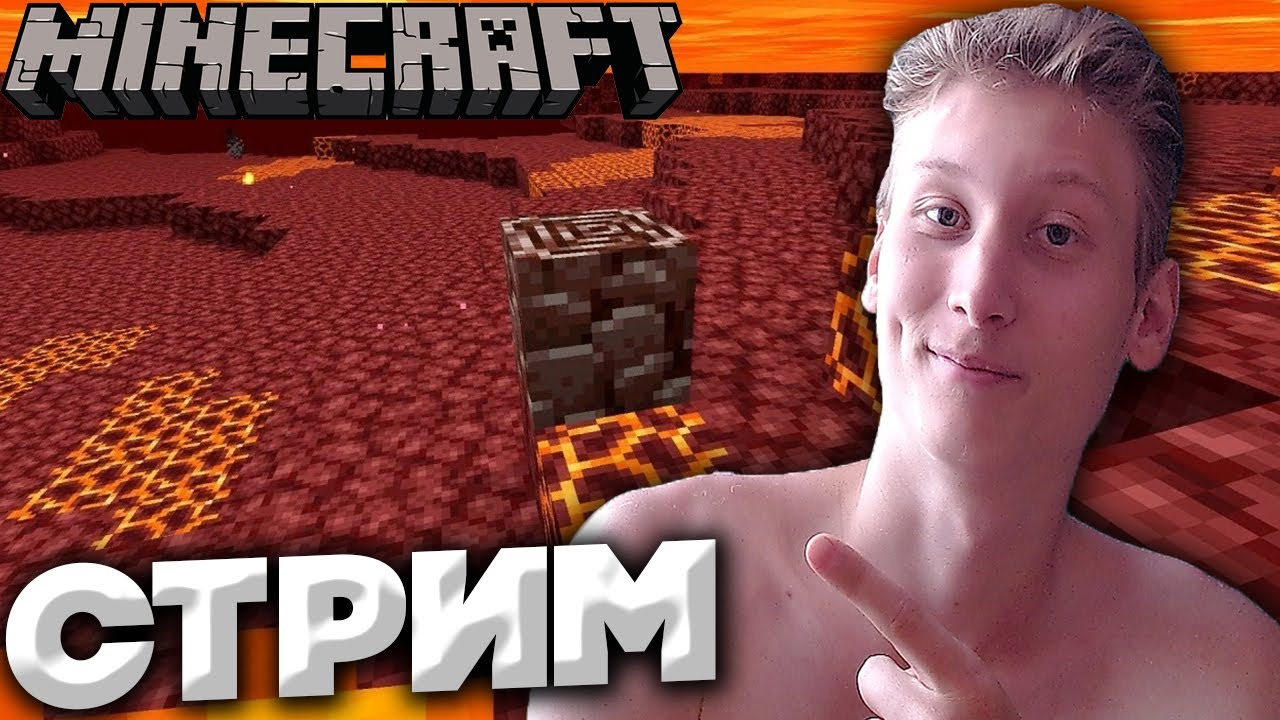 ИДЁМ В АД ЗА НЕЗЕРИТОМ ЧЕЛЛЕНДЖИ! СТРИМ,ПРОХОЖДЕНИЕ MINECRAFT 1.19.1 РАЗДАЮ  СКИНЫ КСГО,КЛЮЧИ НА ИГРЫ | ZADROT100LVL_YOUTUBE | Дзен