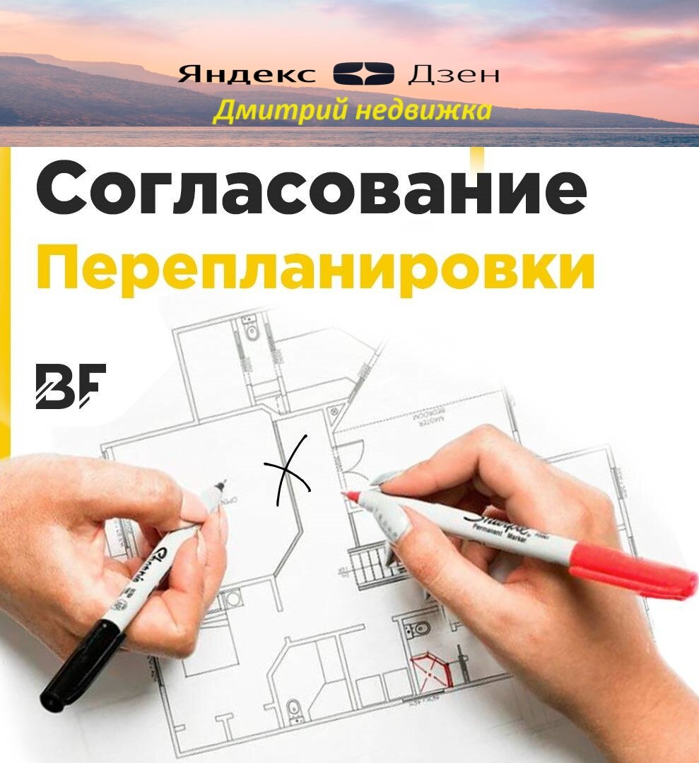 Узаконить перепланировку самостоятельно. Узаконить перепланировку.