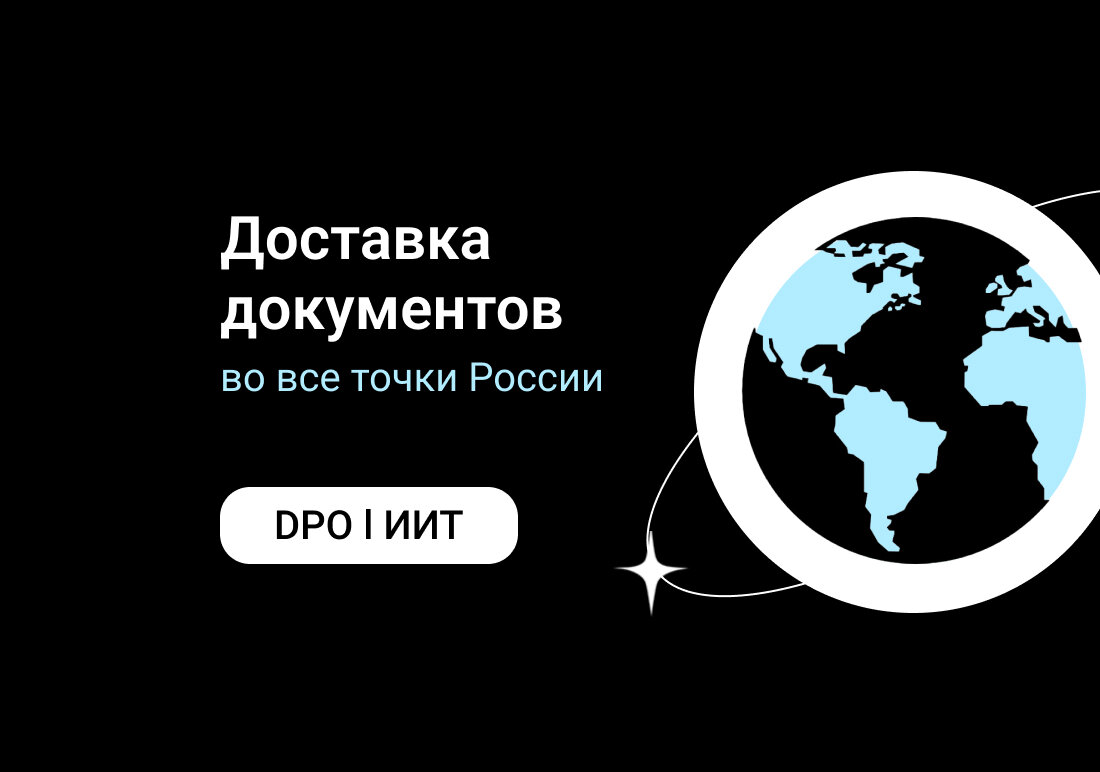 Доставка документов об образовании медицинских работников.