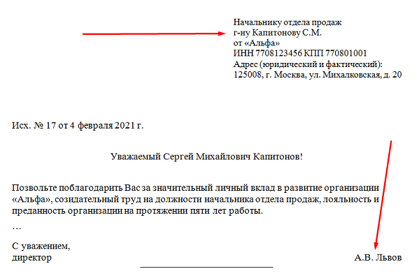 Инициалы писать перед фамилией или после. Подпись и инициалы в документах. Написание ФИО В официальных документах. Как ставятся инициалы в документах. Как писать инициалы в документах.