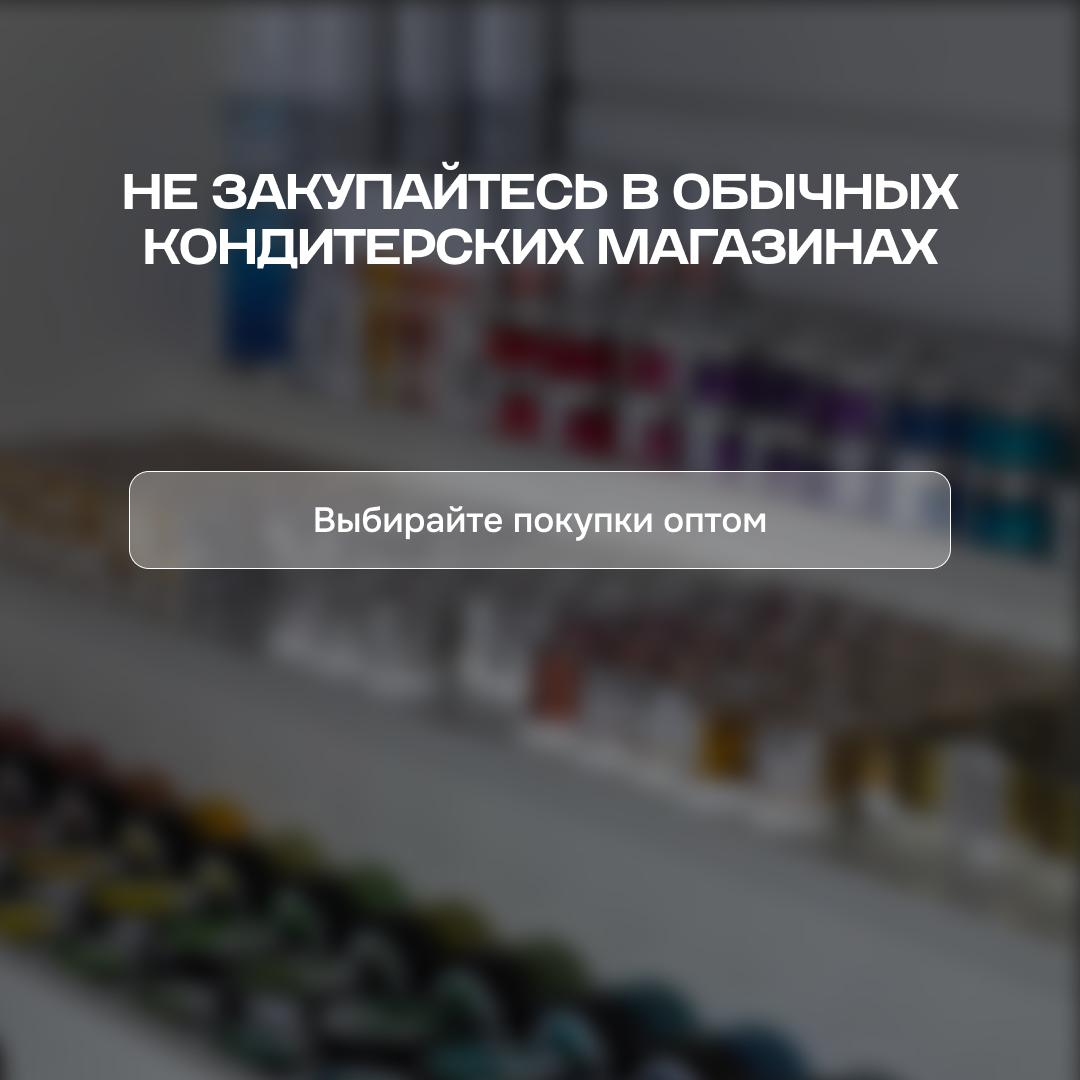 3 принципа работы, которые уменьшают расходы кондитера | Полина Шевчук //  Шеф | Дзен