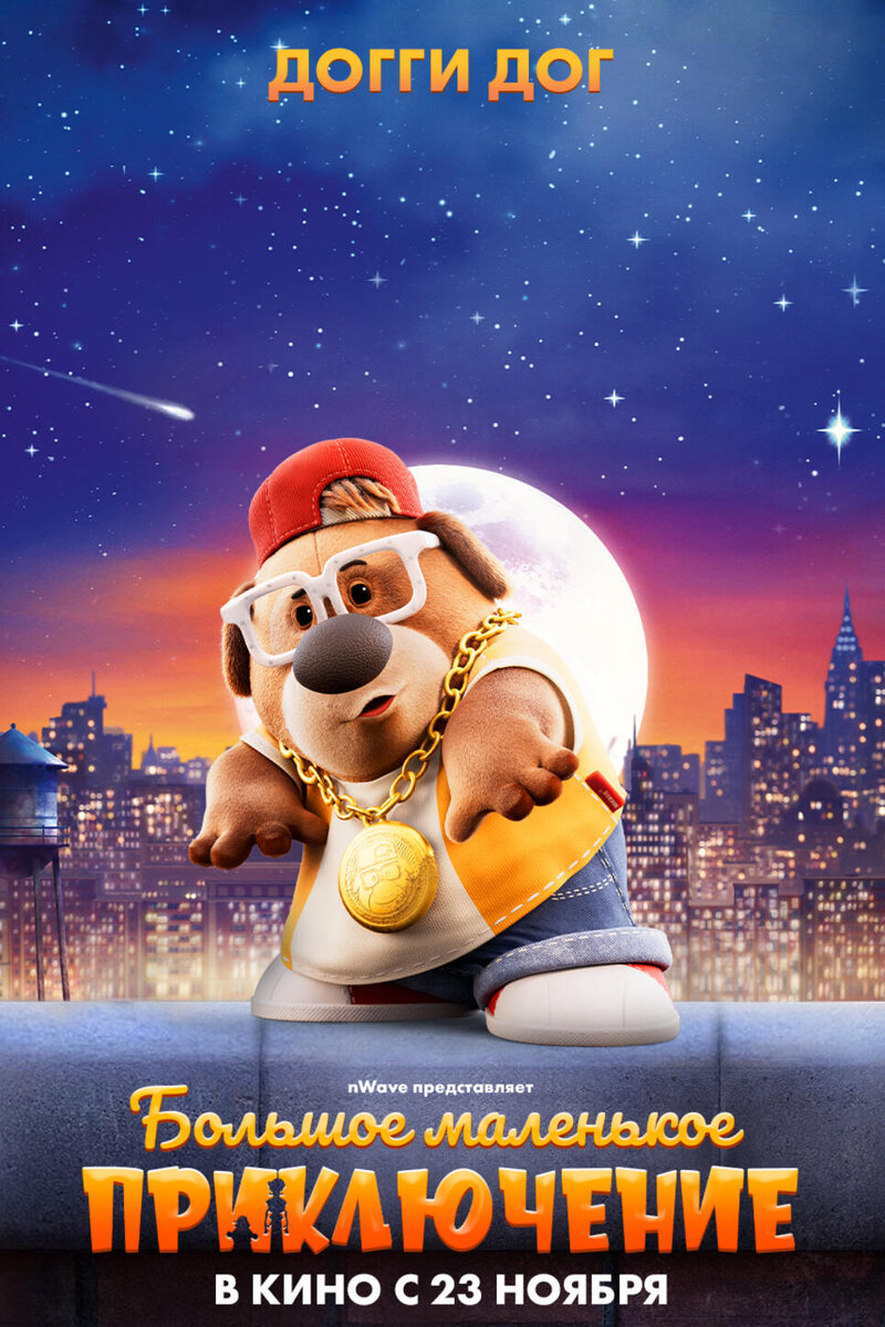     постер мультфильма