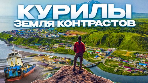 ЖИЗНЬ НА ОСТРОВЕ ИТУРУП (КУРИЛЫ) | Флора и фауна Курильских островов | Путешествия по России