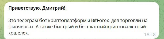 Информация о боте в телеграмме BitForex