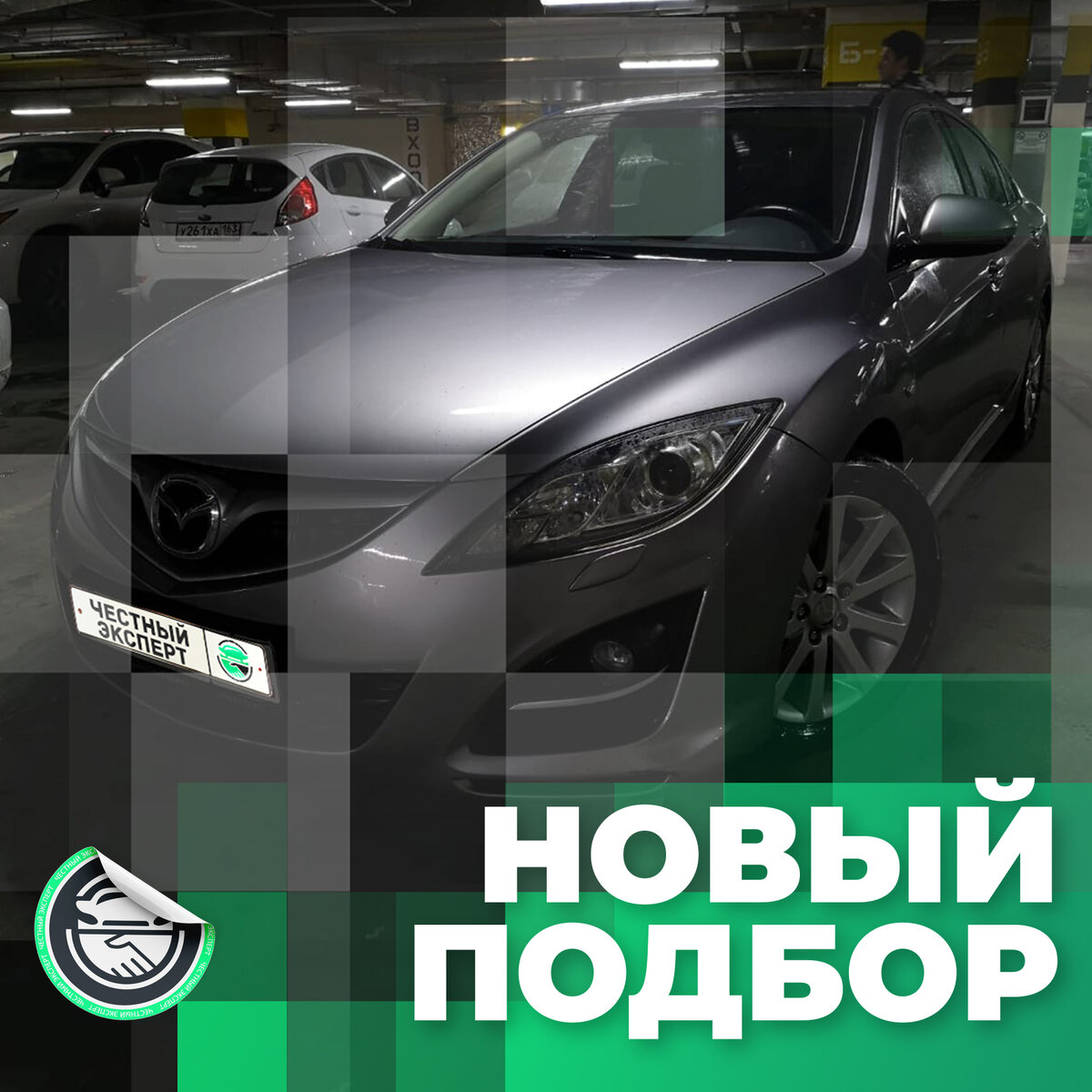 Автоподбор: Mazda 6 GH, 2011 г.в. без ДТП и с обслуживанием у О/Д за 1.170  млн. рублей. | ЧЕСТНЫЙ ЭКСПЕРТ - подбор авто | Дзен