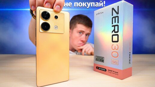 Замена Xiaomi и Samsung?! Неизвестный Флагман за 30.000 Рублей в 2023 Году! INFINIX ZERO 30 5G