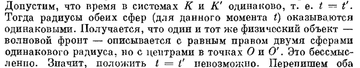 Фрагмент из учебного пособия Угаров В.А. «Специальная теория относительности»: