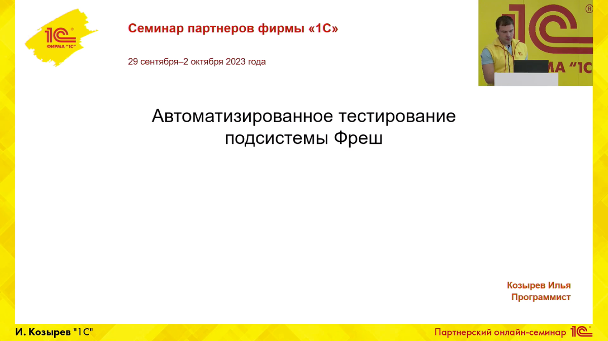 Автоматизированное тестирование подсистемы Фреш | Тестирование. 1С.  Автоматизация | Дзен