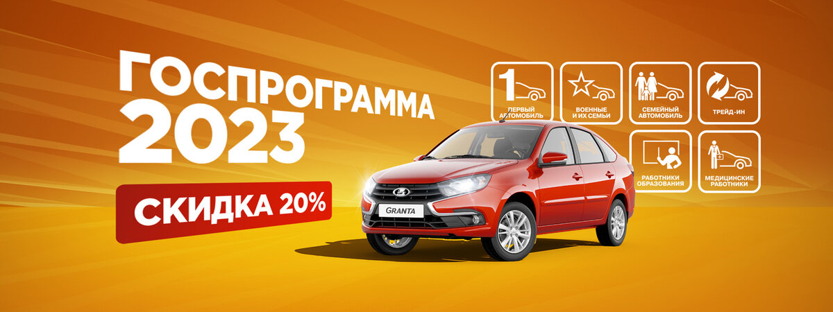 Госпрограмма на покупку автомобиля в 2025 сентябрь. Госпрограмма. программа первый автомобиль. госпрограмма первый автомобиль. машина по госпрограмме первый автомобиль.