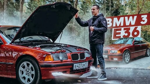 BMW 3 E36 Тест-драйв