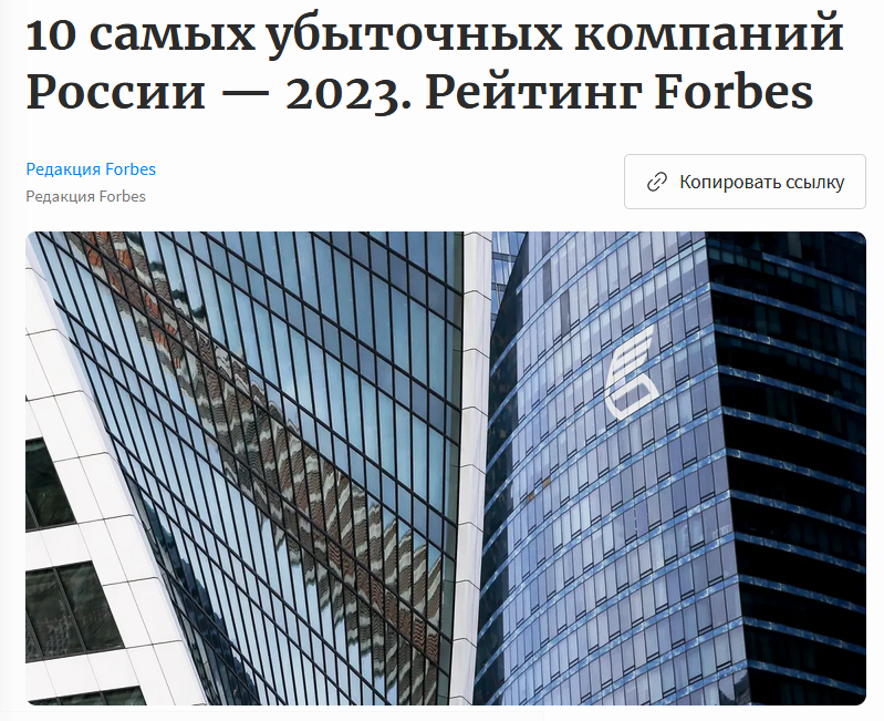 Скрин публикации с сайта forbes.ru