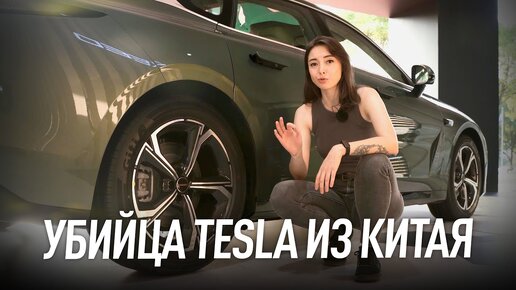 Убийца Tesla из Китая, покупаю!