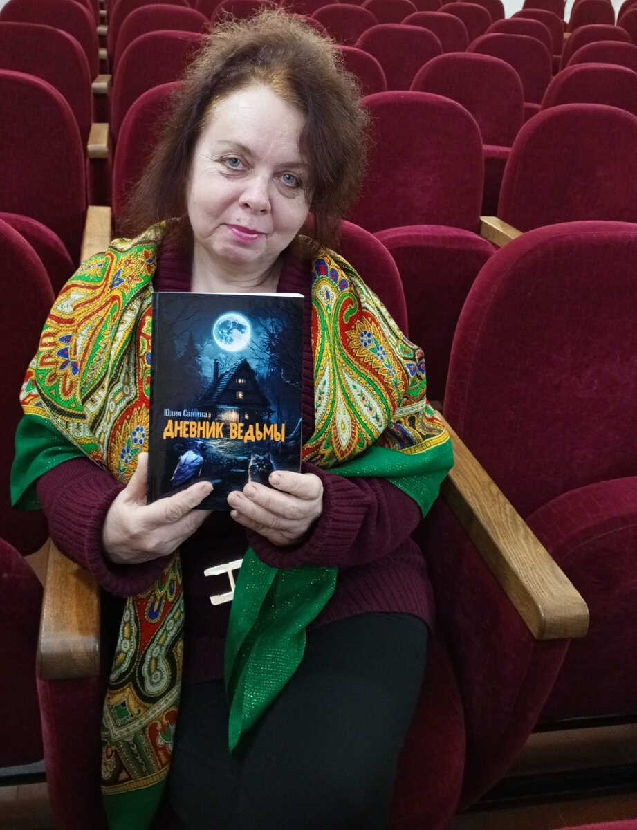 Да, это я, Людмила Юрина Белей, с  заветной книгой в руках).