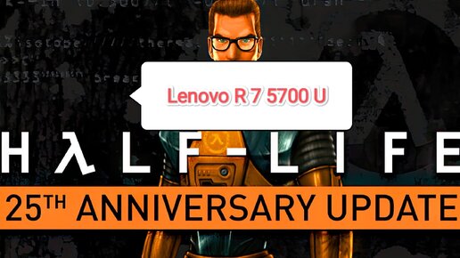 Half-Life Anniversary Update - тест игры на Lenovo R 7 5700 U