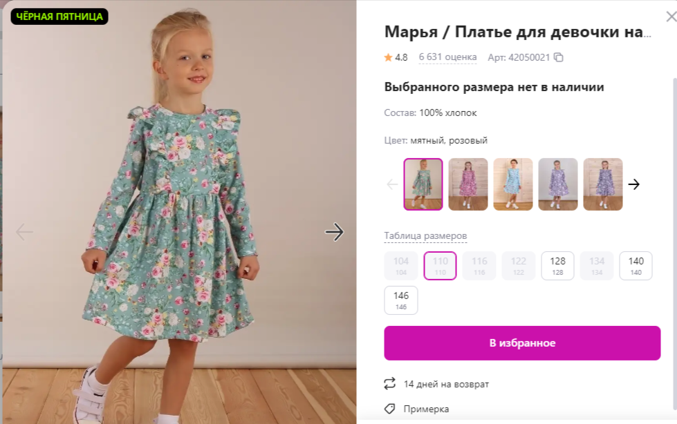 Офигенные платья, между прочим)) Скрин с Вайлдбериз