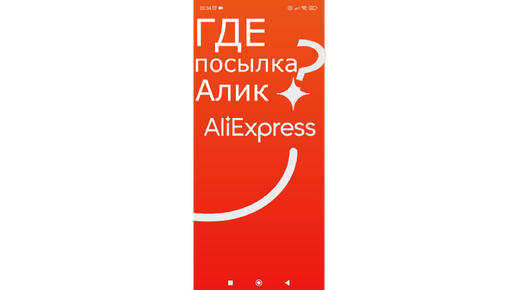 Как вернуть деньги за товар с AliExpress, который не понравился